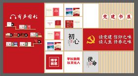 党建书屋文化墙