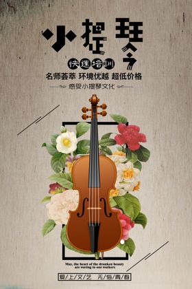 乐器班培训海报