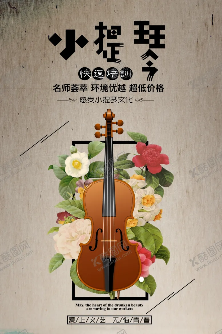 编号：28891606270631302789【酷图网】源文件下载-乐器班培训海报