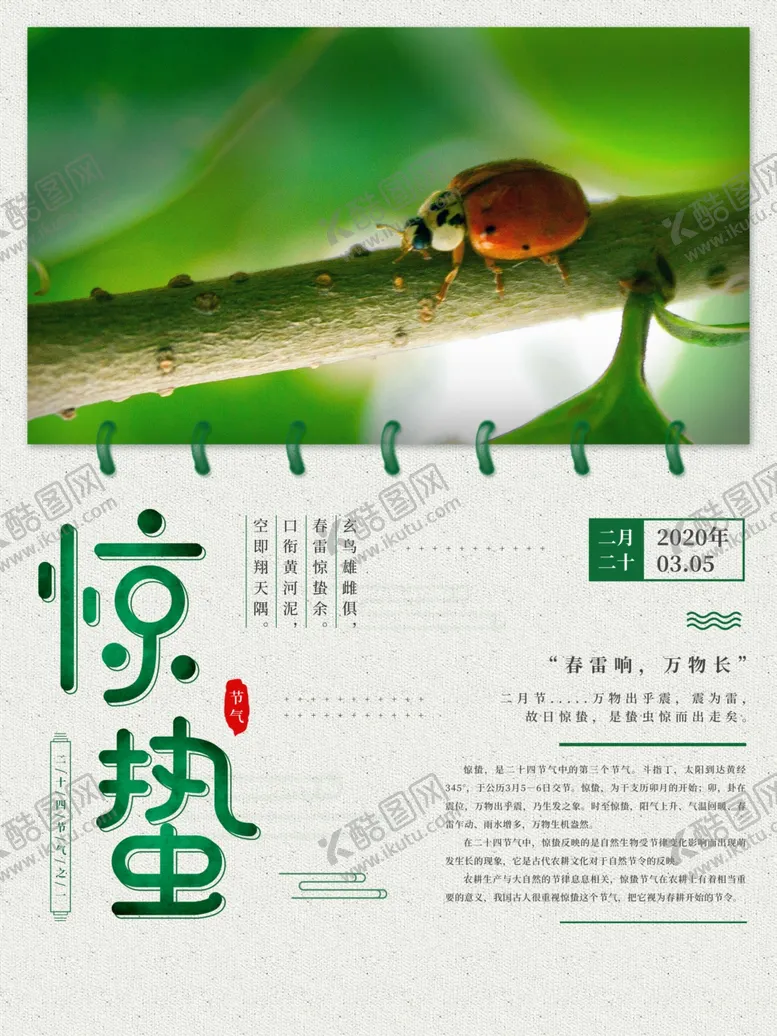 编号：24158406300438175935【酷图网】源文件下载-惊蛰海报惊蛰惊蛰转发图惊
