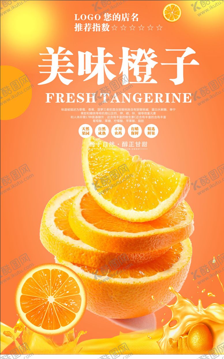 编号：76515106280425377397【酷图网】源文件下载-美味橙子