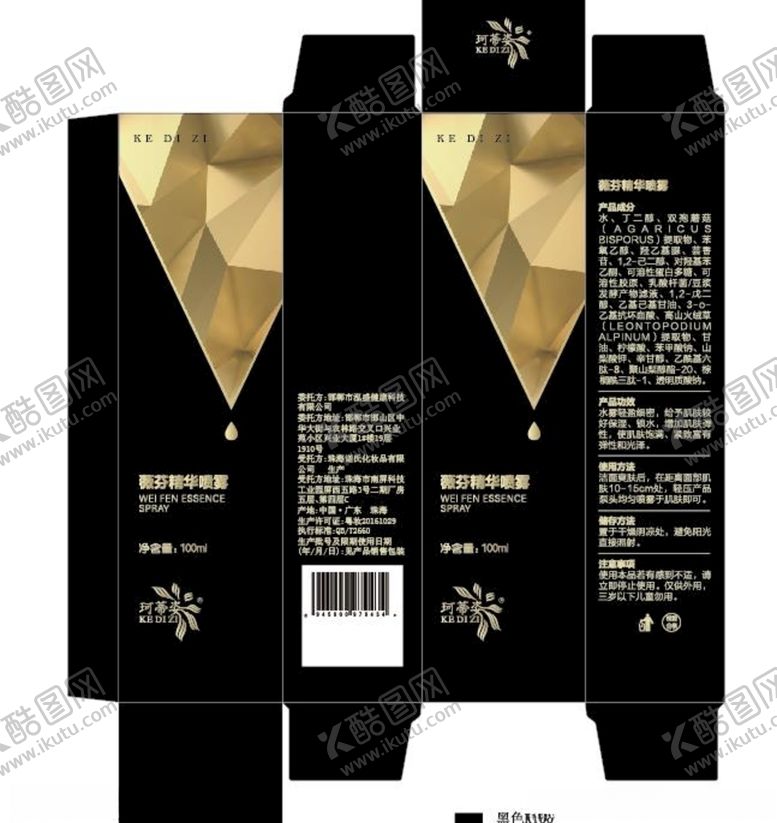 编号：12365107040209114880【酷图网】源文件下载-薇芬精华喷雾盒子