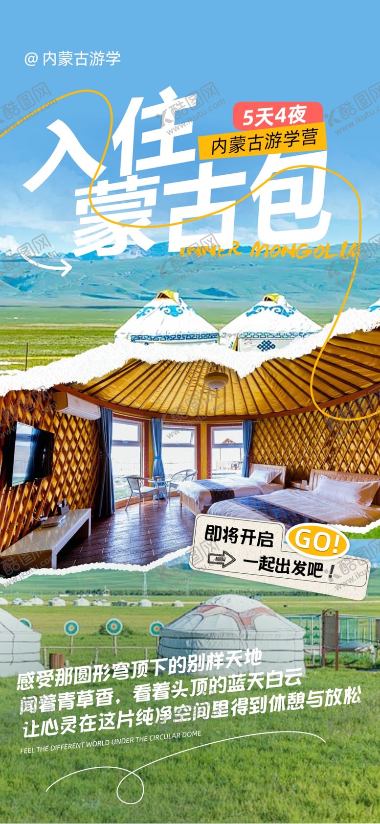 编号：43465702240820468159【酷图网】源文件下载-内蒙古旅游