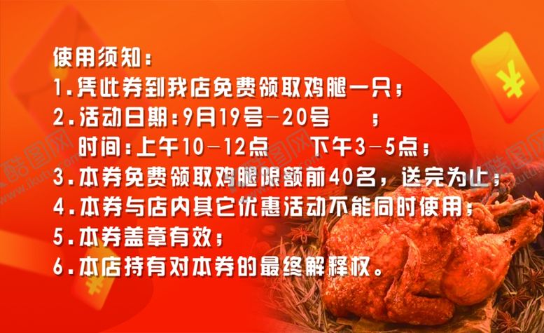 编号：35033704141627584002【酷图网】源文件下载-试吃卡