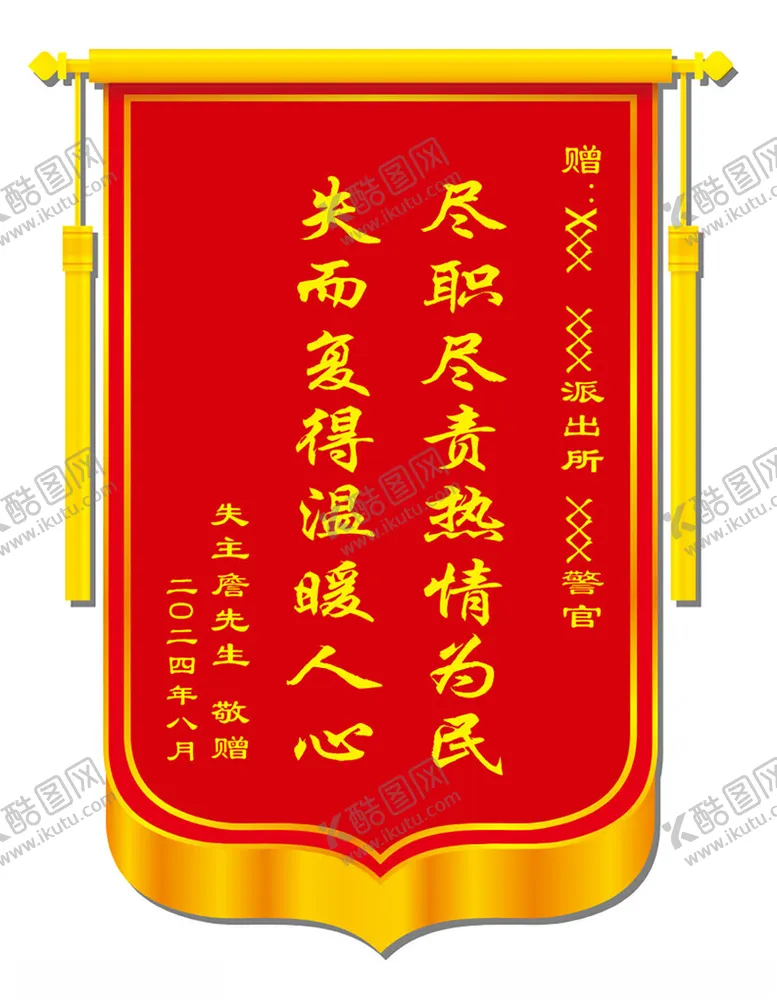 编号：64771902191748065129【酷图网】源文件下载-锦旗模版