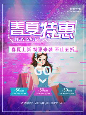 春夏特惠