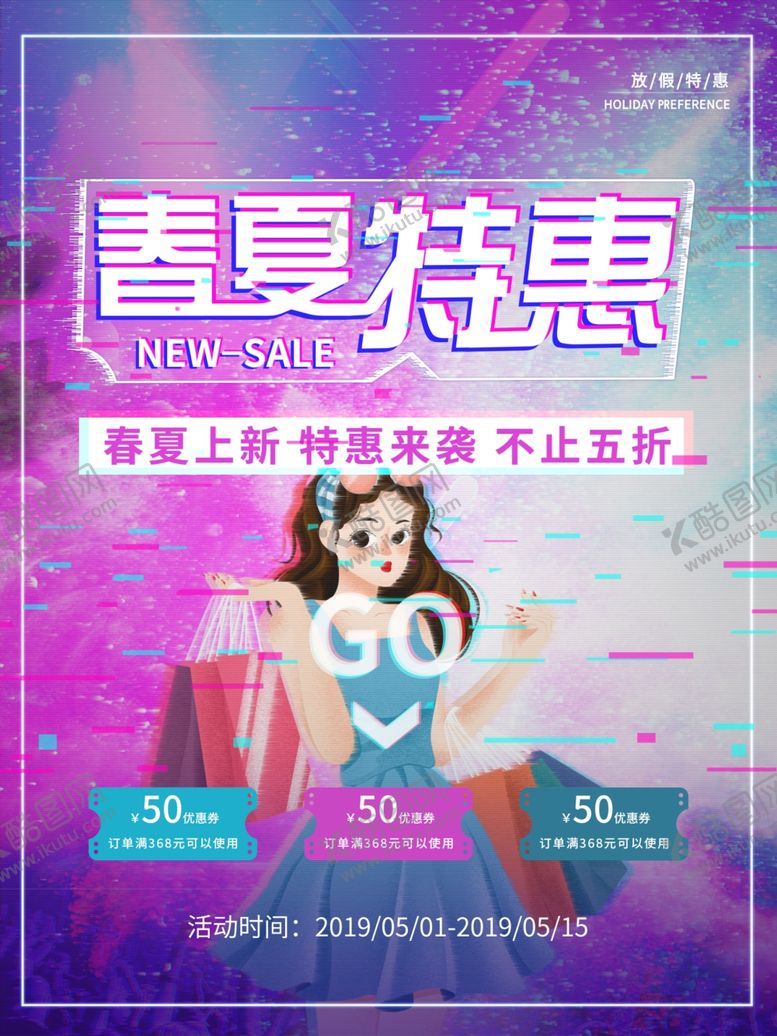 编号：82015010251734598941【酷图网】源文件下载-春夏特惠