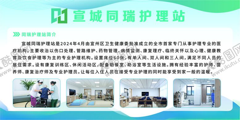 编号：80637801190906595705【酷图网】源文件下载-疗养院护理站简介