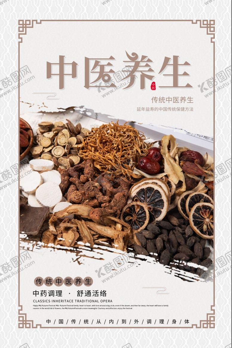编号：93353406160219528746【酷图网】源文件下载-中医养生