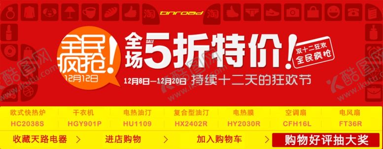 编号：42945304161215282304【酷图网】源文件下载-双11双12购物节