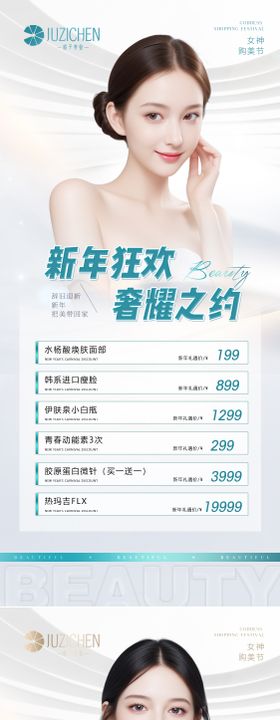 医美初夏特惠活动海报系列