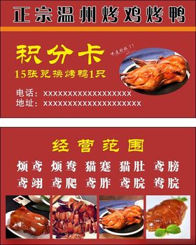 传统正宗烤鸭海报