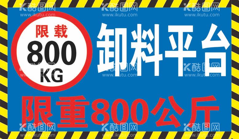 编号：61729412021644278661【酷图网】源文件下载-卸料平台