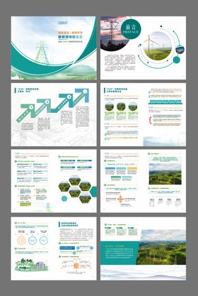 新生态电网宣传画册