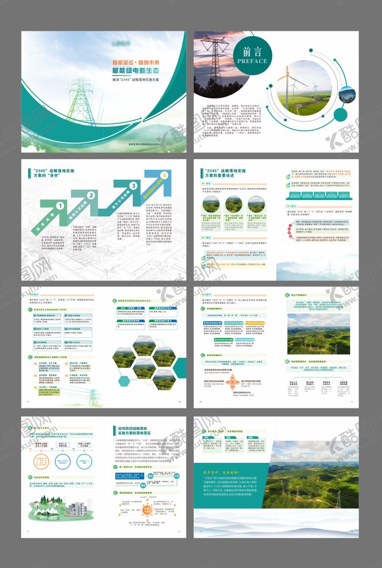 编号：51959012240029404422【酷图网】源文件下载-新生态电网宣传画册