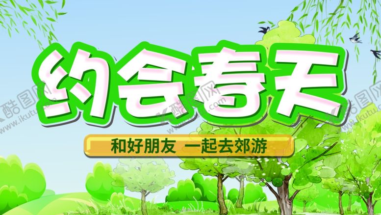 编号：92170310291325375936【酷图网】源文件下载-约会春天