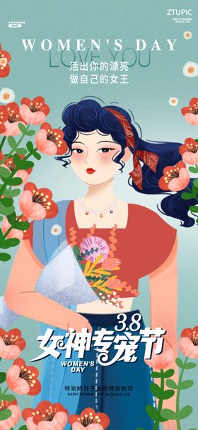 38妇女节女王节女神节海报图片快乐