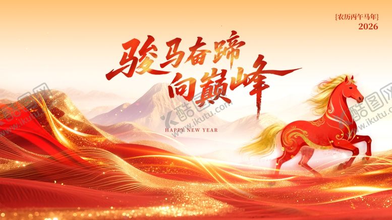 编号：46304904072115311359【酷图网】源文件下载-马年海报