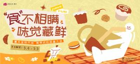 美食试吃活动KV