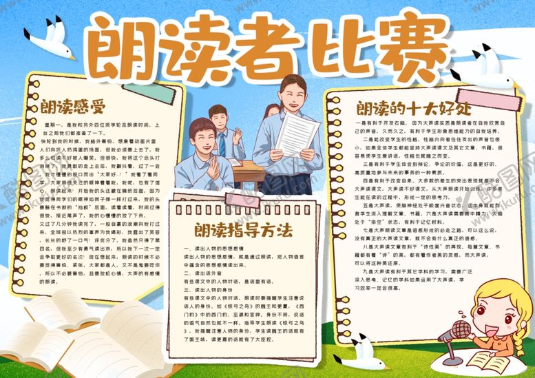 编号：21535506280350005523【酷图网】源文件下载-读书小报