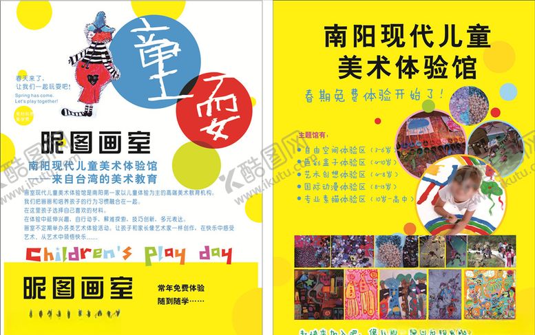 编号：93617509290550133173【酷图网】源文件下载-美术彩页