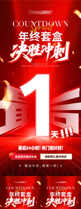医美美业年终冲刺倒计时活动海报