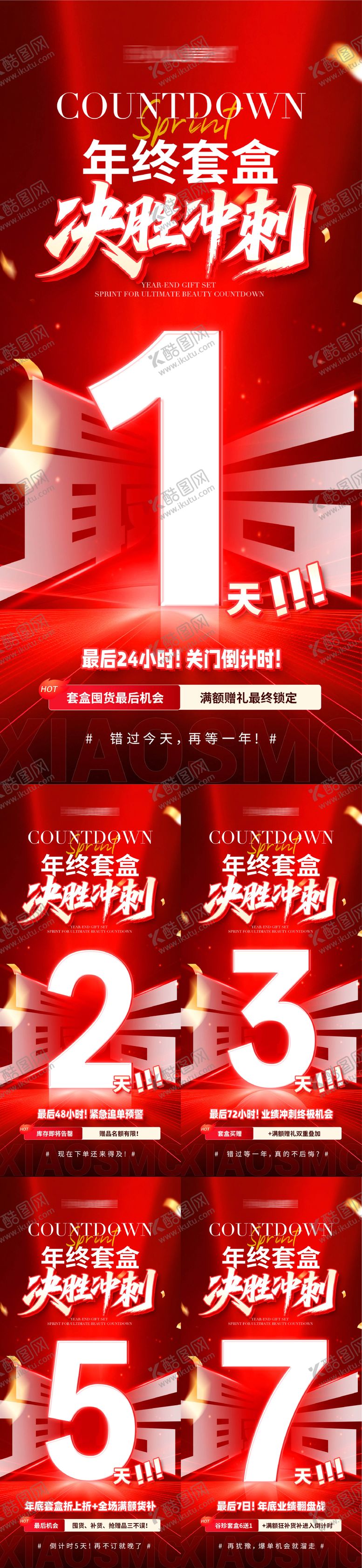 编号：77203112300935247392【酷图网】源文件下载-医美美业年终冲刺倒计时活动海报