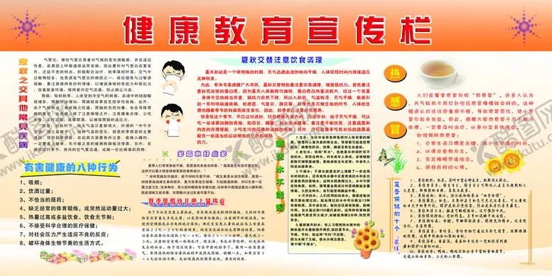 编号：41367211021216489997【酷图网】源文件下载-健康教育