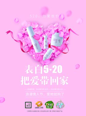 情人节促销广告粉红背景把爱带回家