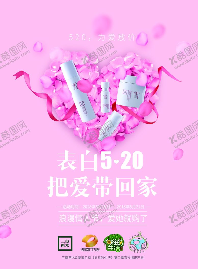 编号：85937407071005387163【酷图网】源文件下载-情人节