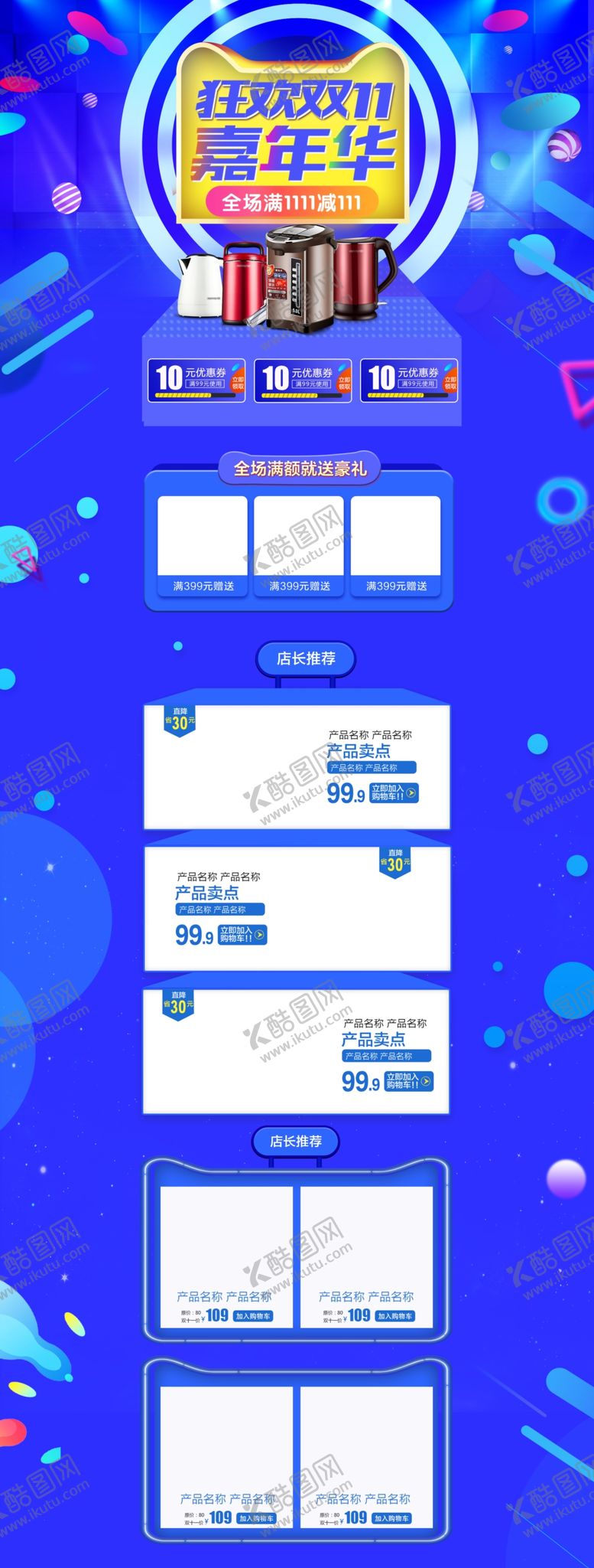 编号：34031204250200029318【酷图网】源文件下载-电商详情页