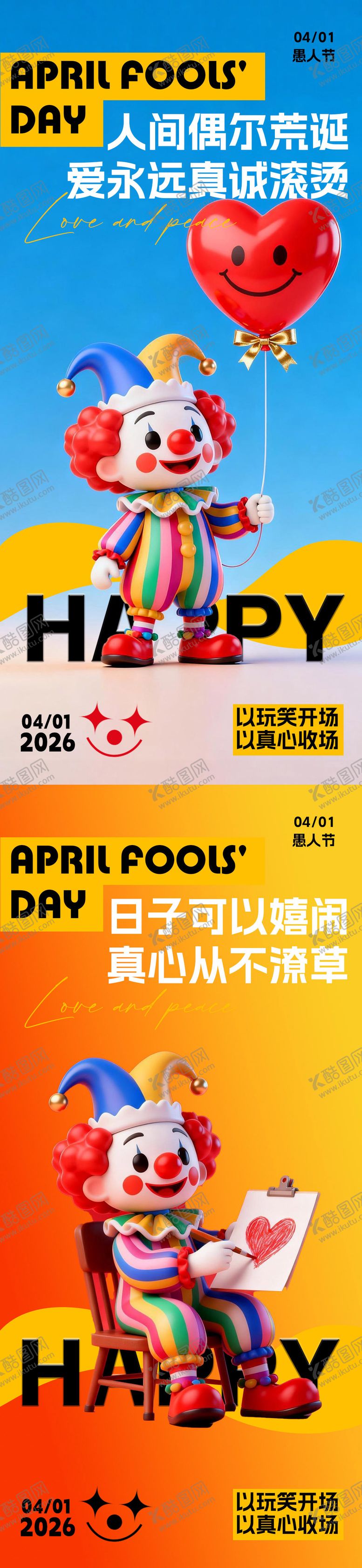 编号：75664503220103232044【酷图网】源文件下载-愚人节海报