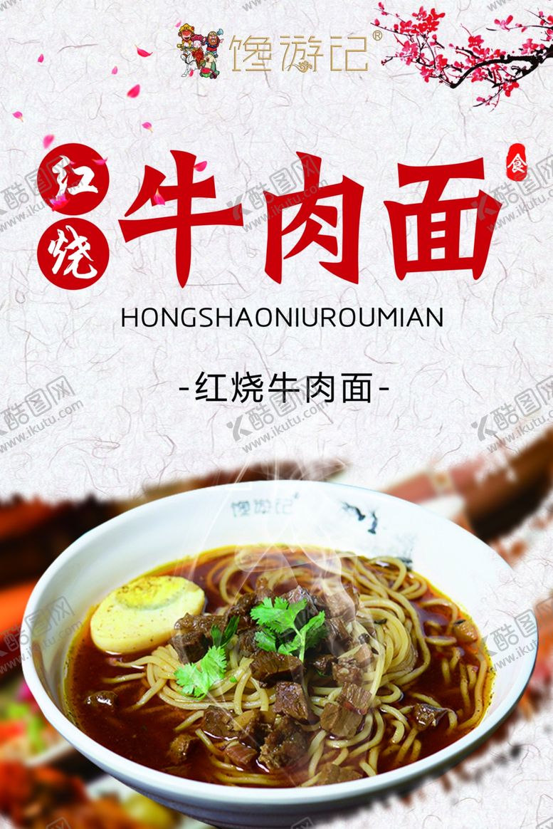 编号：13582406302119008679【酷图网】源文件下载-馋游记