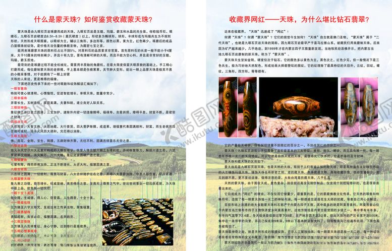编号：34432906281047455759【酷图网】源文件下载-天珠