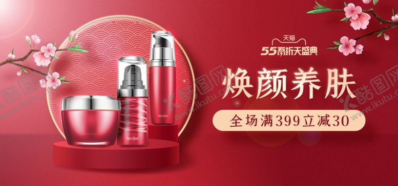 编号：35957007051644504653【酷图网】源文件下载-吾折天美妆