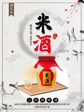 米酒