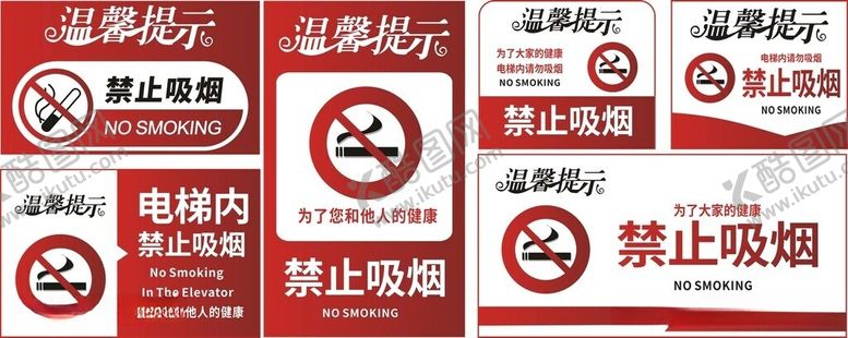 编号：54523005281016313536【酷图网】源文件下载-多种禁止类交通警示标识