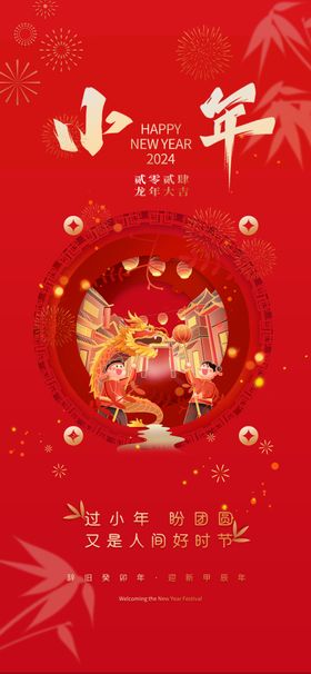 小年迎灶神新年春节海报