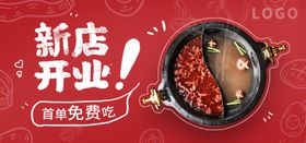 火锅新店开业宣传单