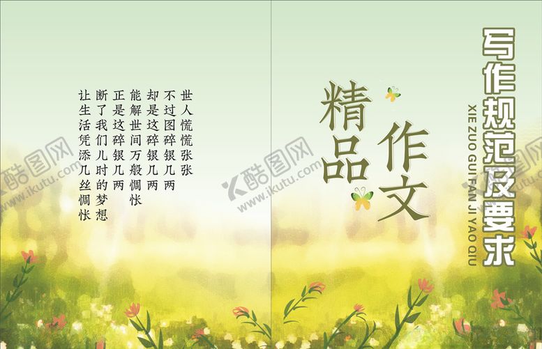 编号：45089409200446135541【酷图网】源文件下载-中国风封面