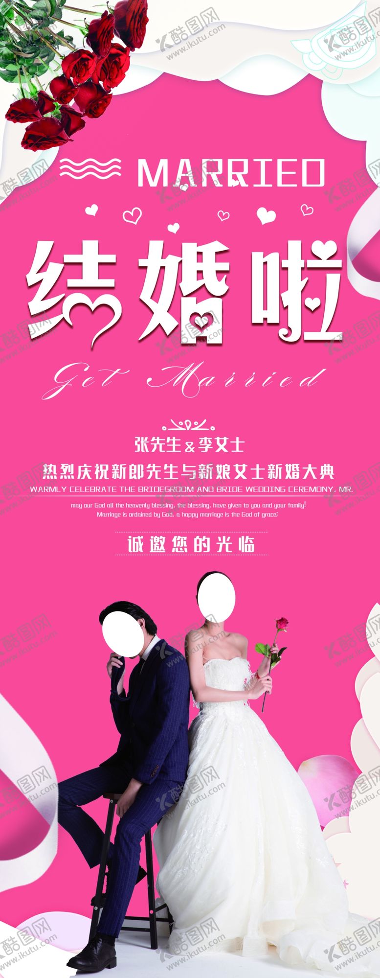 编号：88876209221704068701【酷图网】源文件下载-我们结婚啦