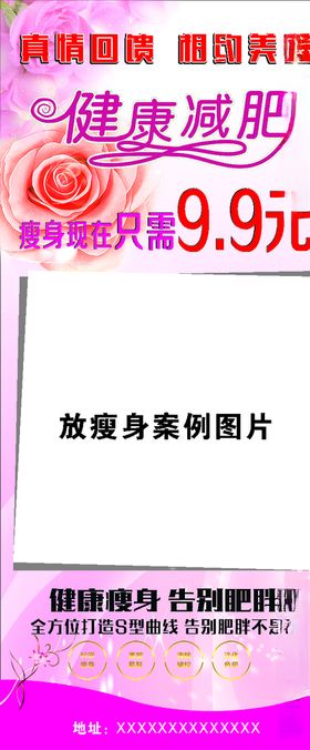健康减肥展架海报