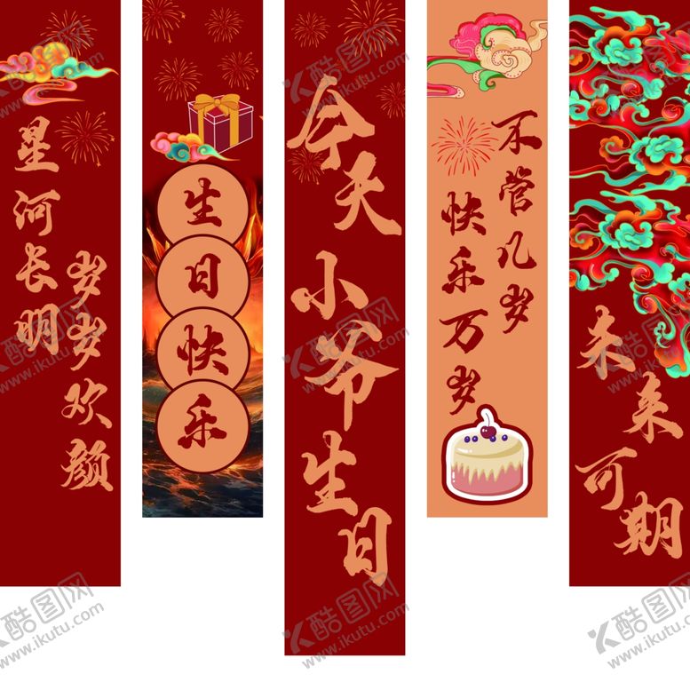 编号：67512306271026393642【酷图网】源文件下载-喜庆生日挂图展示