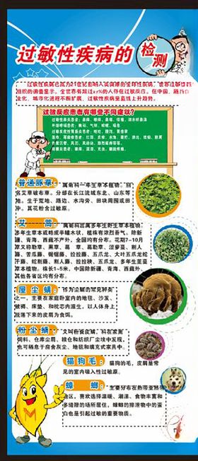 过敏性疾病检测展架海报