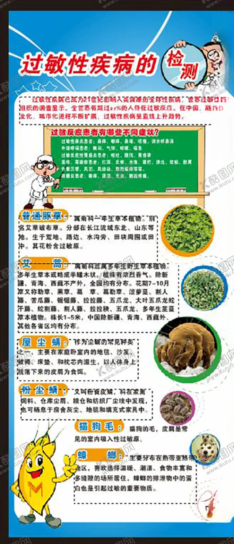 编号：31772507021153045749【酷图网】源文件下载-过敏性疾病检测展架海报