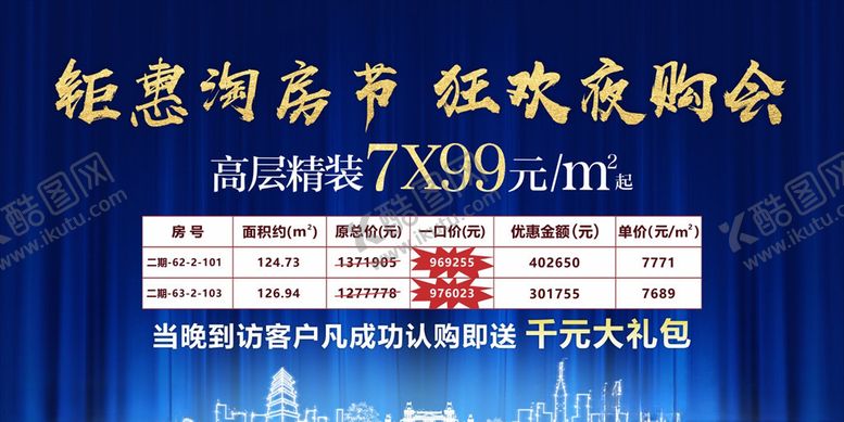 编号：95434009171146298487【酷图网】源文件下载-特价房