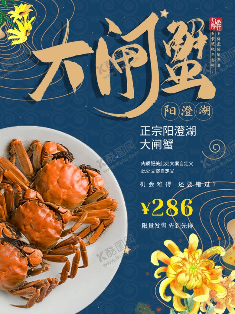 编号：90034606281633473922【酷图网】源文件下载-大闸蟹