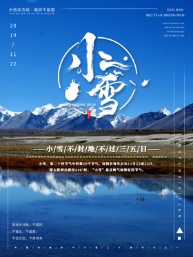 小雪