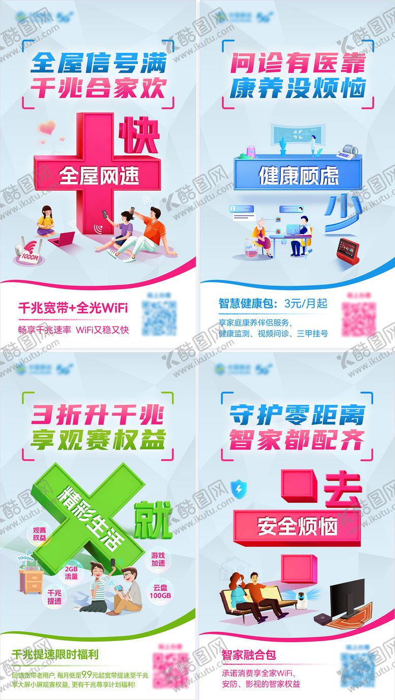 编号：37361812181305247146【酷图网】源文件下载-加减乘除移动海报