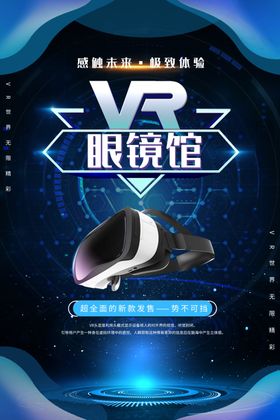 VR线接口亚马逊海报广告